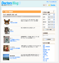 「DoctorsBlog」ブロガー検索ページ