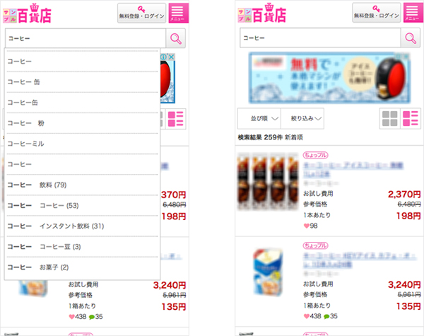 スマートフォンでのオートコンプリートの様子（左）と検索結果の様子（右）